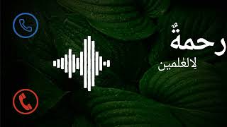 Download lagu Beautiful Islamic Ringtone __ Rahmatun Lil Alameen __ Islamic Ringtone 2023 __ SHIHAB STUDIO mp3 Download lagu Beautiful Islamic Ringtone __ Rahmatun Lil Alameen __ Islamic Ringtone 2023 __ SHIHAB STUDIO mp3