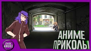 Anime Приколы#31 Ядрёность-образ жизни
