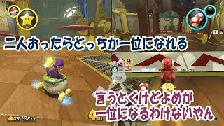 【マリオカート8ＤＸ】夫婦で参戦！！