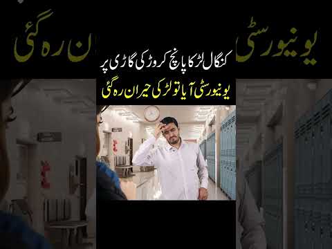 Panch Cror ki Gadi #pakistanihumor #indianlaughs #comedyshorts