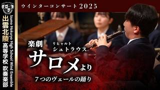 Download lagu 楽劇「サロメ」より 7つのヴェールの踊り／R.シュトラウス Dance of the Seven Veils from 'Salome' / Richard Georg Strauss mp3