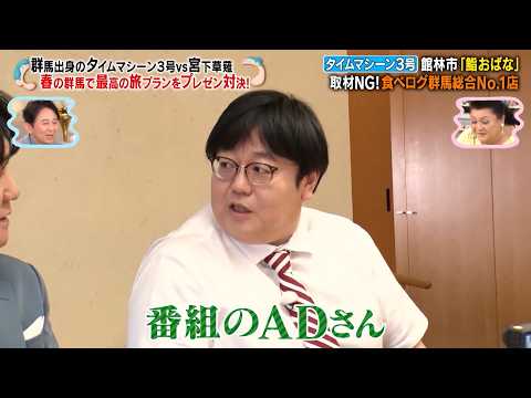 群馬県出身のタイムマシーン3号VS宮下草薙! 春の群馬で最高の旅プランをプレゼン対決‼|#かりそめ天国 #TVer で最新話配信中!