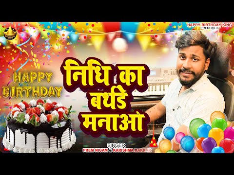 Nidhi Birthday Song - निधि   का बर्थडे मनाओ - Happy Birthday Nidhi | Nidhi Ka Birthday Manao song