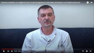 Проф. Паскалев: Увеличават се случаите на спешни бъбречноболни