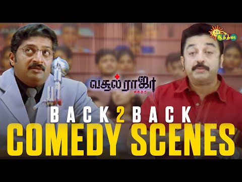 Vasool Raja MBBS - Back-to-Back Comedy Scenes | Part- 1 | Kamal Hassan | Sneha | Prabhu | Adithya TV