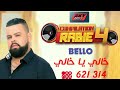 Cheb Bello - Khali Ya Khali / شاب بلو - خالي يا خلي mp3