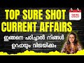 KERALA PSC SURE SHOT CURRENT AFFAIRS 2025 FOR PSC EXAMS Harshitham Edutech