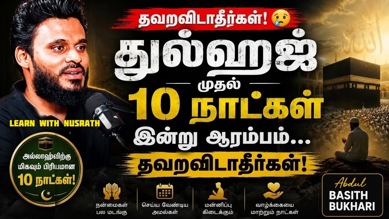 🕋 துல்ஹஜ் முதல் 10 நாட்கள் இன்று ஆரம்பம்… தவறவிடாதீர?