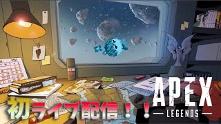 APEX初ライブ配信4000ハンマー取りたい奴の末路【APEX Legends】1時間くらいやります。