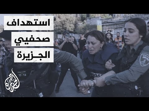 استهداف متعمد لصحفيي الجزيرة من قبل جنود الاحتلال الإسرائيلي