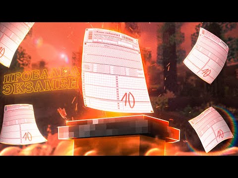 Завалил свой первый экзамен в УНИВЕРЕ😞 [Minecraft RPM] #11