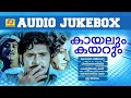 Kayalum Kayarum Malayalam Movie Songs Audio Jukebox Madhu Jayabharathi Mohan Sharma