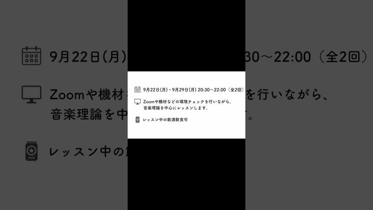 大人の音楽理論ch オンラインレッスンスタートします！#shorts