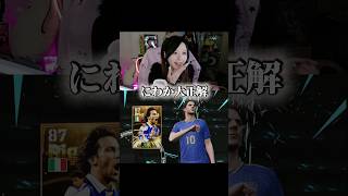 前回のデルピの顔がキュートやったから覚えてた❣️ #efootball #efootball2027 #イーフト