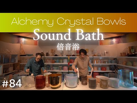 Crystal Sound Bath No.84 [Alchemy Crystal Bowls Healing for Relaxing, Meditation, Sleep]