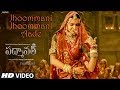 Jhoommani Jhoommani Aade Video Song | Padmaavat Telugu| Deepika Padukone,Shahid Kapoor,Ranveer Singh