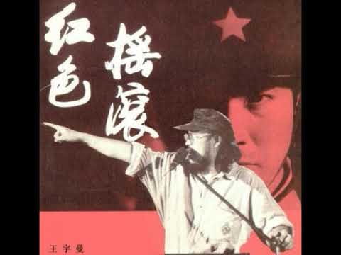 我们走在大路上(We Walk on the Great Road)　摇滚版 RockVersion