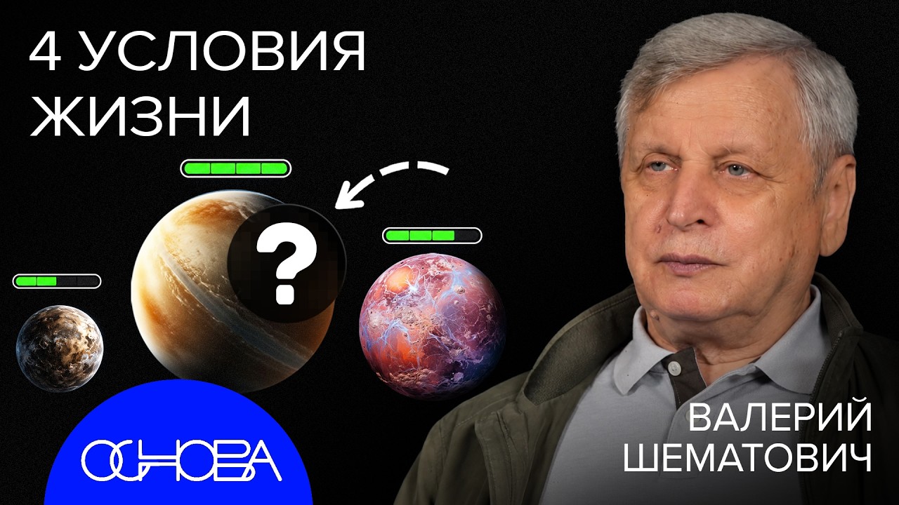 АСТРОФИЗИК ШЕМАТОВИЧ: СПУТНИКИ С ЖИЗНЬЮ