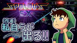 私自らが出る!! SPOLOUS  EX version 1.54  2021/12/25