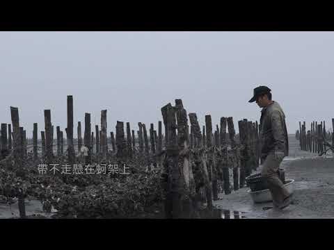 《牛轉番仔挖》何婷婷、王教哲影片縮圖