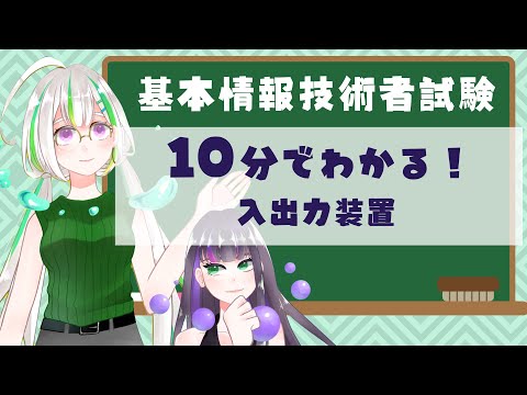 基本的な入出力システム - 定義