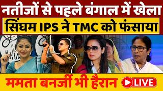 Ips Taken Big Action On TMC : IPS Ajaypal Sharma का वीडियो जारी कर फंसीं TMC सांसद Mahua Moitra