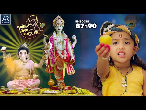 Yashomati Maiya Ke Nandlala Episodes 87,88,89,90 | श्री कृष्ण की कहानी | Bhakti Sagar