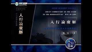 入菩萨行论 >> 入行论130
