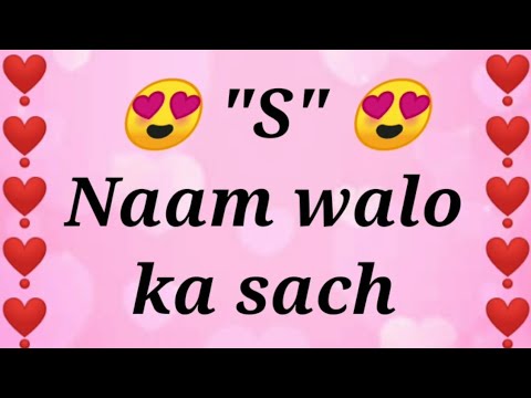 S naam walo Ka sach | s naam wale | s | love game | best love game| truth#short #shorts #shortvedio