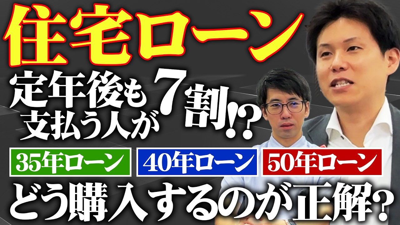 住宅ローンを定年後も支払う人が７割！？今後住宅ローンをどう購入するのが正解なのか？