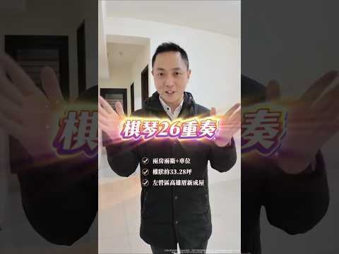 🎖️左營高鐵面文川路景觀｜全新高雄厝兩房雙衛車位