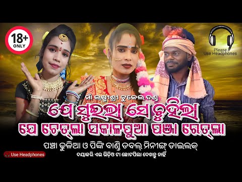 Laxmi Sri Tukel Danda// Pancha Dhulia v/s Pinki Bandi || Hit Dialogue || Ok Media
