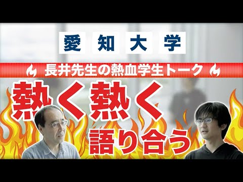 【文学部】歴史地理学科　長井千秋准教授の熱血学生トーク