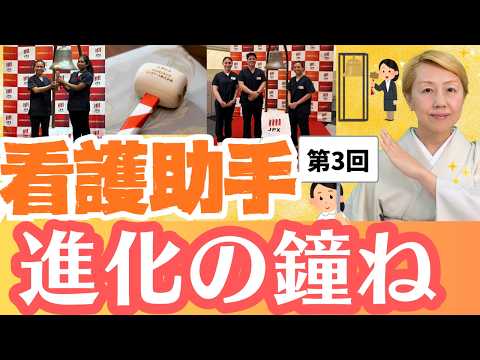【上場秘話】看護を進化させる！Stock Voiceでのインタビューや上場セレモニー/打鐘IPO【第3回】【セミナー】