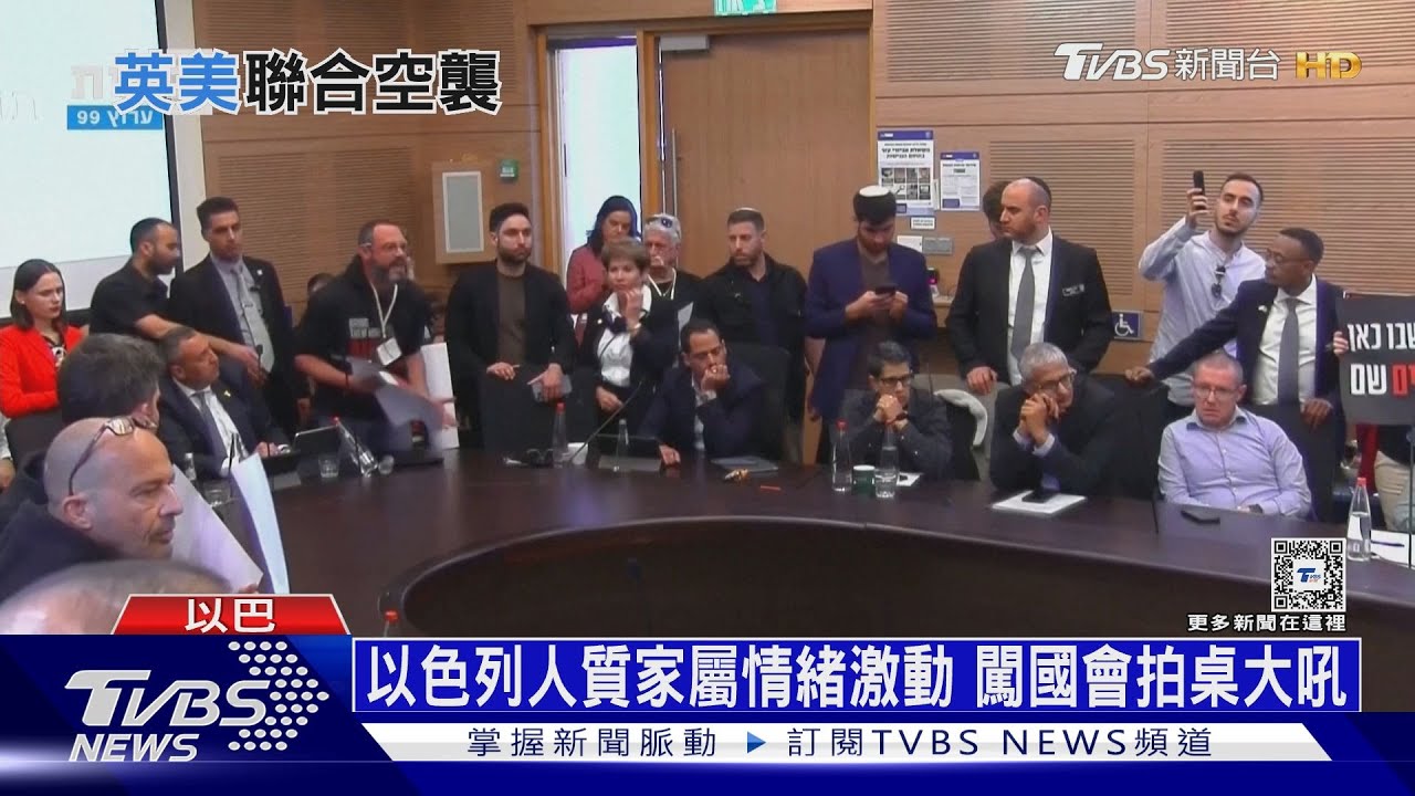 家屬怒闖國會後　傳以提議休戰2個月換放人