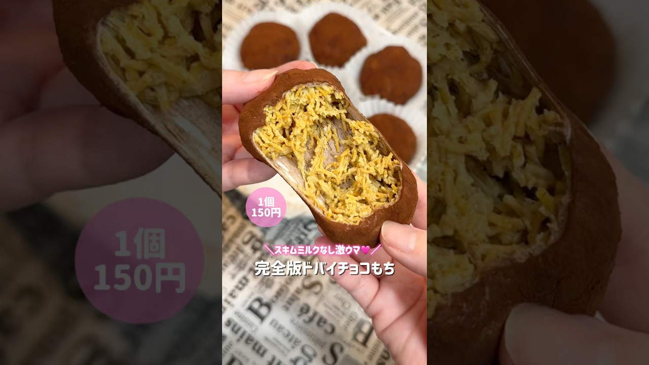 完全版ドバイチョコもち🍫