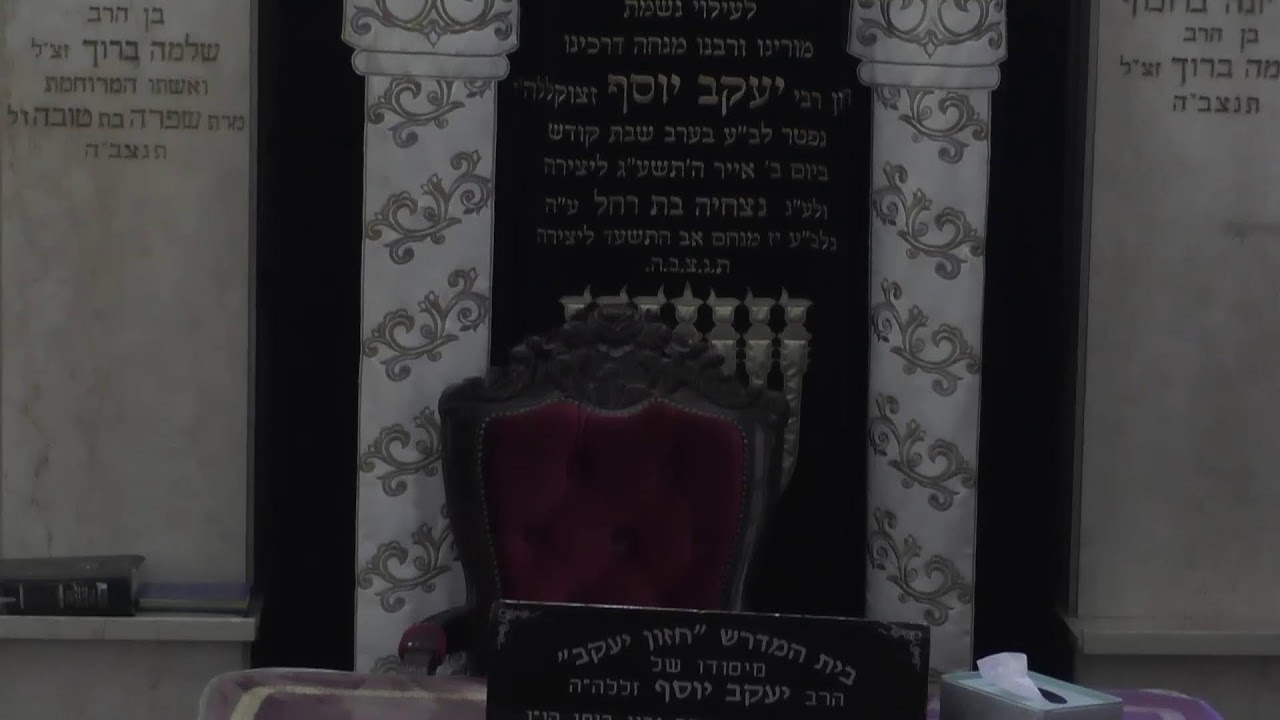 בית הכנסת חזון יעקב שידור חי  • יום ראשון יד' חשוון תשפ'ז