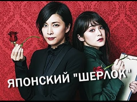 Мисс Шерлок – мини обзор Мисс Шерлок – мини обзор