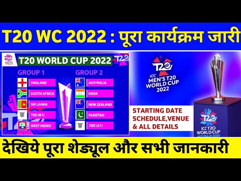 T20 World Cup 2022 : Starting Date,Schedule & Fixtures,Teams & All Details | ICC T20 WorldCup 2022