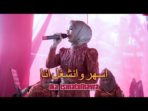COVER BY IKA ISMATUL HAWA - اسهر وانشغل انا - LIVE IKA ENTERTAINMENT