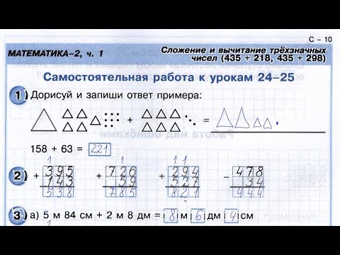 Самостоятельная работа к урокам 10. Сложение трехзначных чисел. Вычитание трехзначных чисел. Сложение и вычитание трехзначных чисел. Сложение трехзначных чисел чисел.