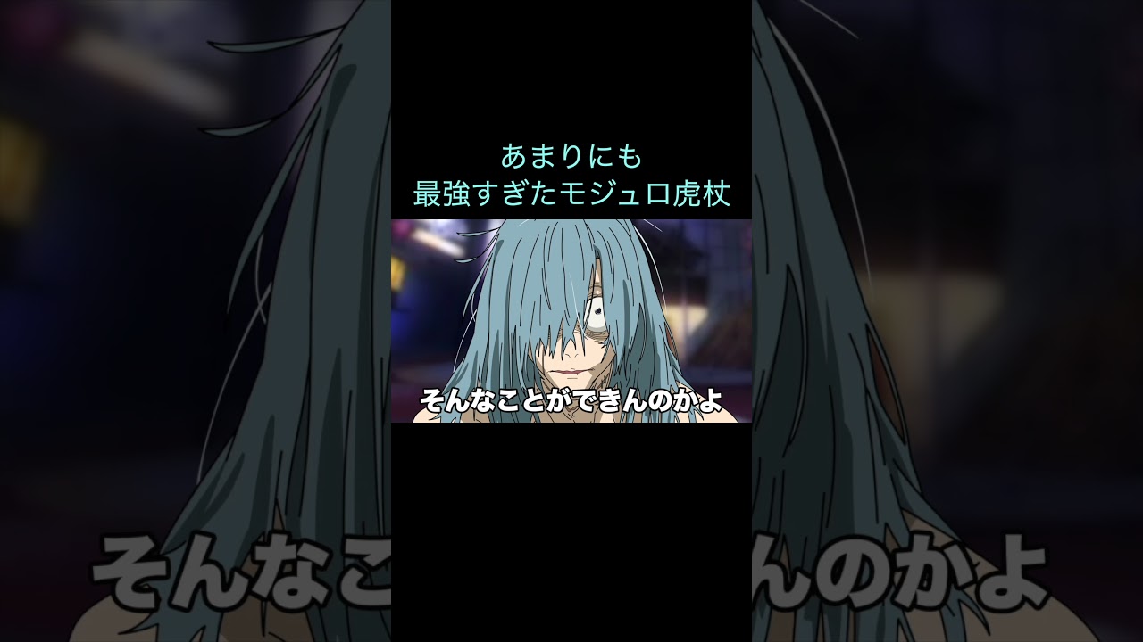 【呪術廻戦】あまりにも最強すぎたモジュロ虎杖　＃Shorts