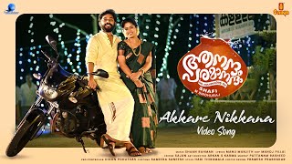 Akkare Nikkana Video Song | Vineeth Sreenivasan | Shaan Rahman | Sharafudheen | Aju Varghese | Shafi