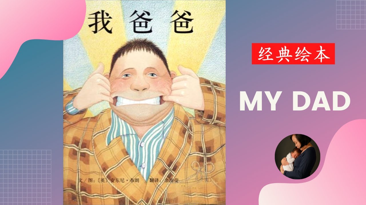Story Time with Connie - My Dad 我爸爸
