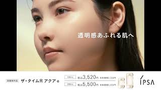 薬用化粧水「ザ・タイムR アクアe」（ベネフィット編）