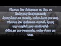 Kings ft. Antonella - Opou Me Pas (lyrics) 