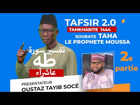 TAFSIR 2.0 - DU 05-08-2022 - TAMKHARITE - LE PROPHETE MOUSSA - 2e pa - TAHA - AVEC OUSTAZ TAHIB SOCE