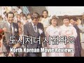 Urban Girl Comes To Get Married 1993 Movie Review