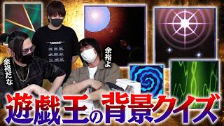遊戯王カードの背景だけで何のカードか当てろ！？遊戯王背景王決定戦！！【愛の戦士vsﾀﾗﾁｵ】