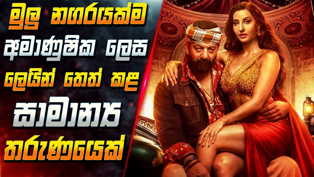 මුලු නගරයක්ම අමාණුෂික ලෙස ලෙයින් තෙත් කළ සාමාන්‍ය තර